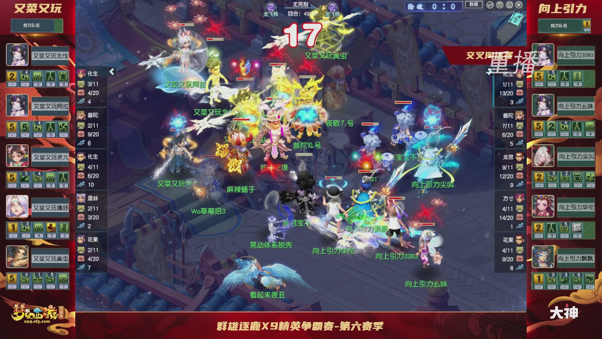 【重播】群雄逐鹿X9精英争霸赛-第六赛季正式赛