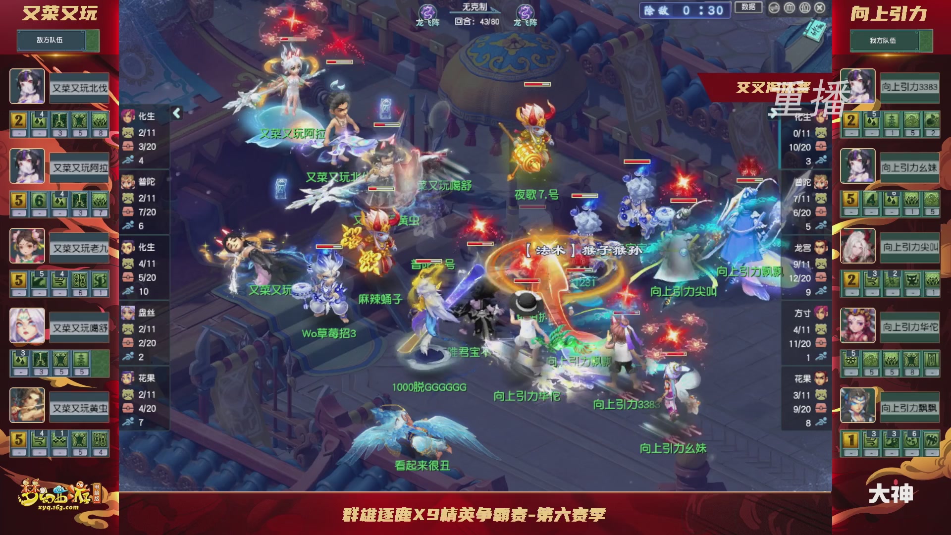 【重播】群雄逐鹿X9精英争霸赛-第六赛季正式赛