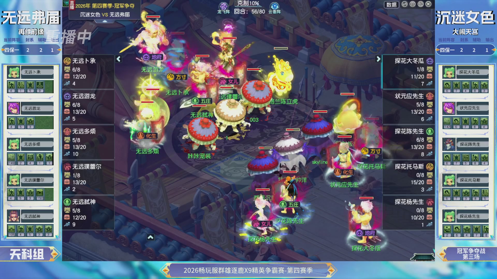 【重播】畅玩服群雄逐鹿第四赛季决赛