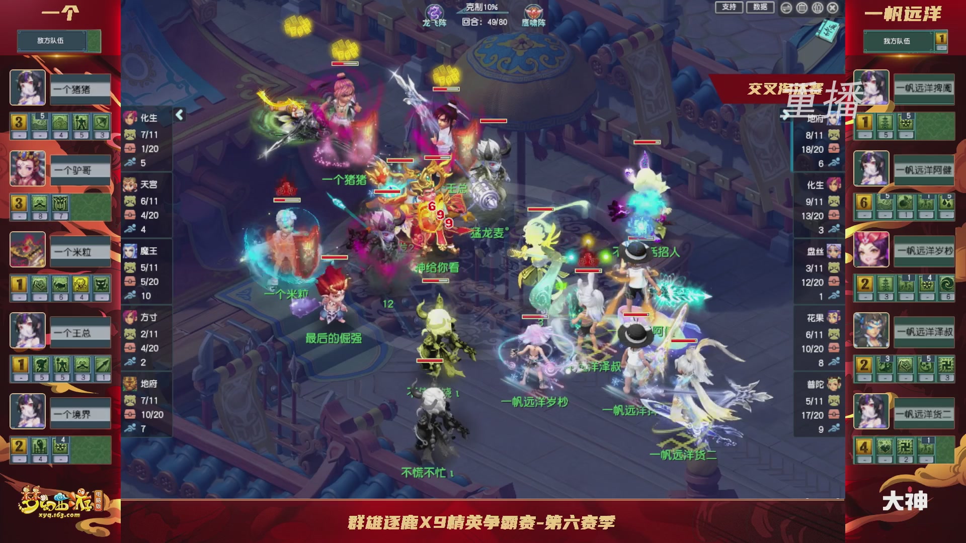 【重播】群雄逐鹿X9精英争霸赛-第六赛季正式赛