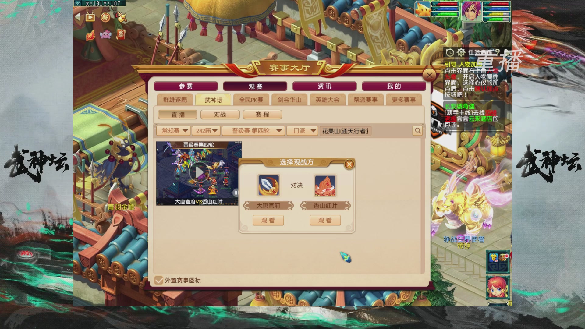 【重播】第242届武神坛-晋级赛