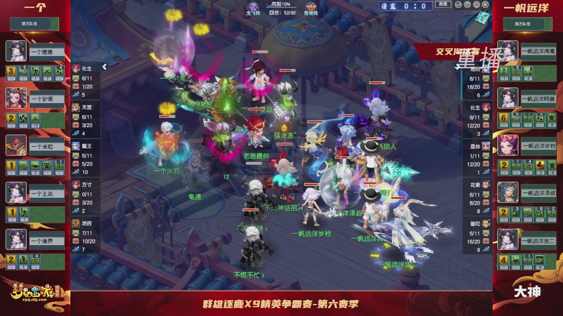 【重播】群雄逐鹿X9精英争霸赛-第六赛季正式赛