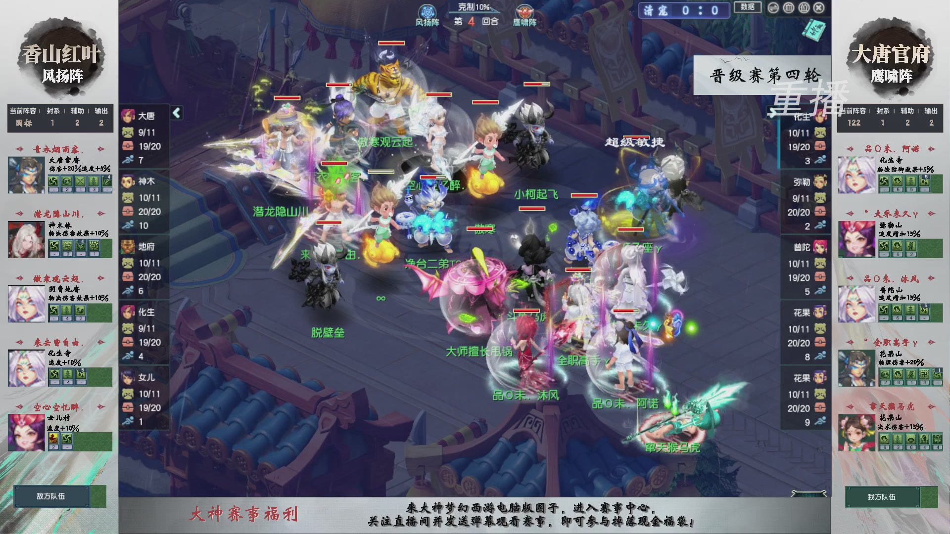 【重播】第242届武神坛-晋级赛