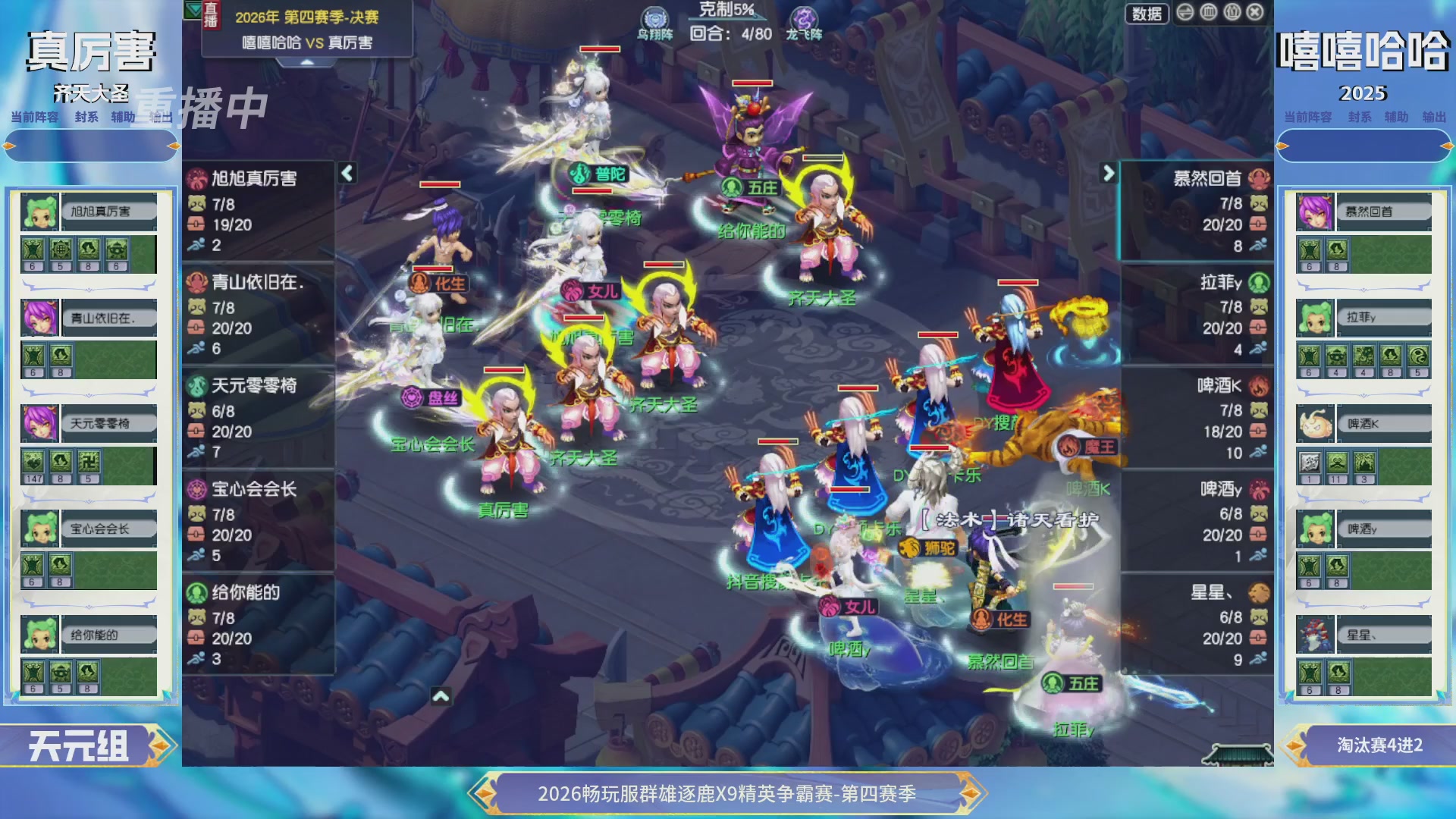 【重播】畅玩服群雄逐鹿第四赛季决赛