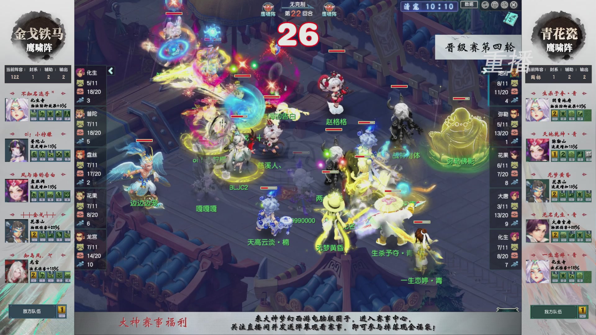 【重播】第242届武神坛-晋级赛