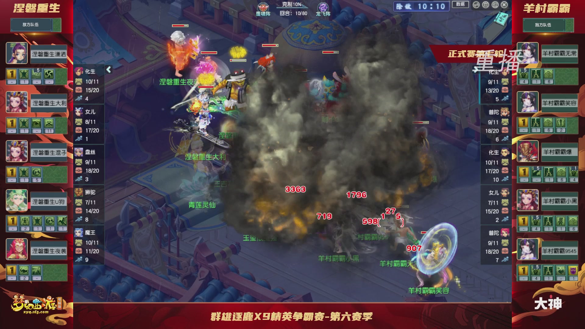 【重播】群雄逐鹿X9精英争霸赛-第六赛季正式赛