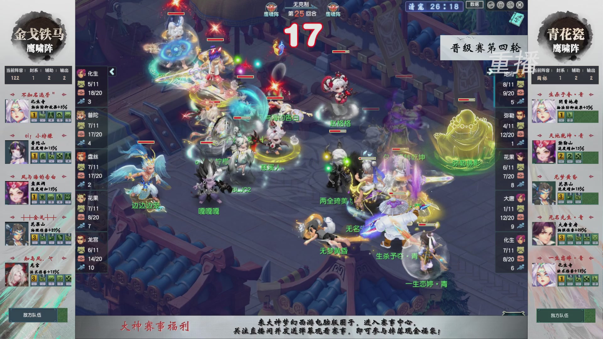 【重播】第242届武神坛-晋级赛