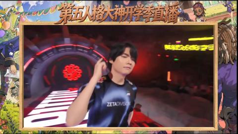 第五人格开学季直播