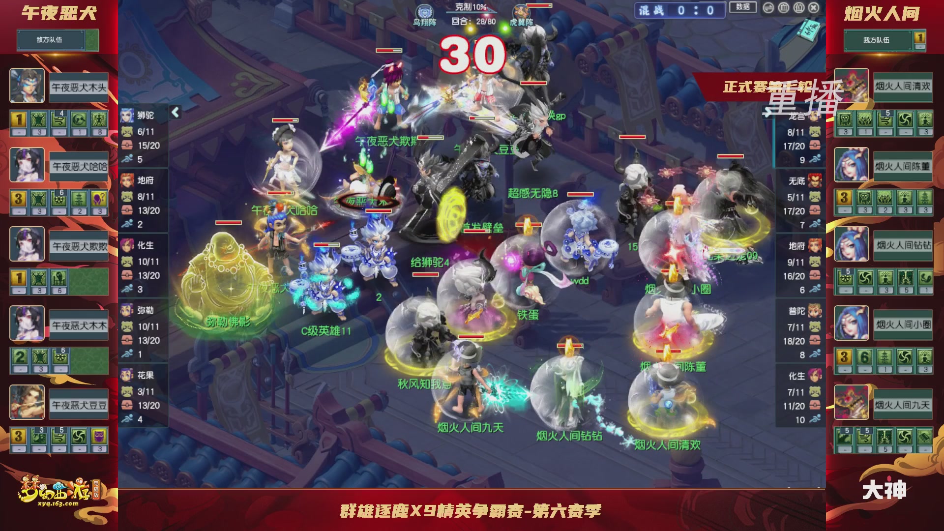 【重播】群雄逐鹿X9精英争霸赛-第六赛季正式赛