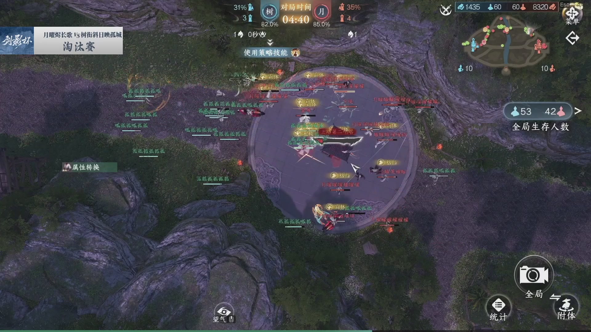 【重播】《逆水寒》手游 剑影杯S4