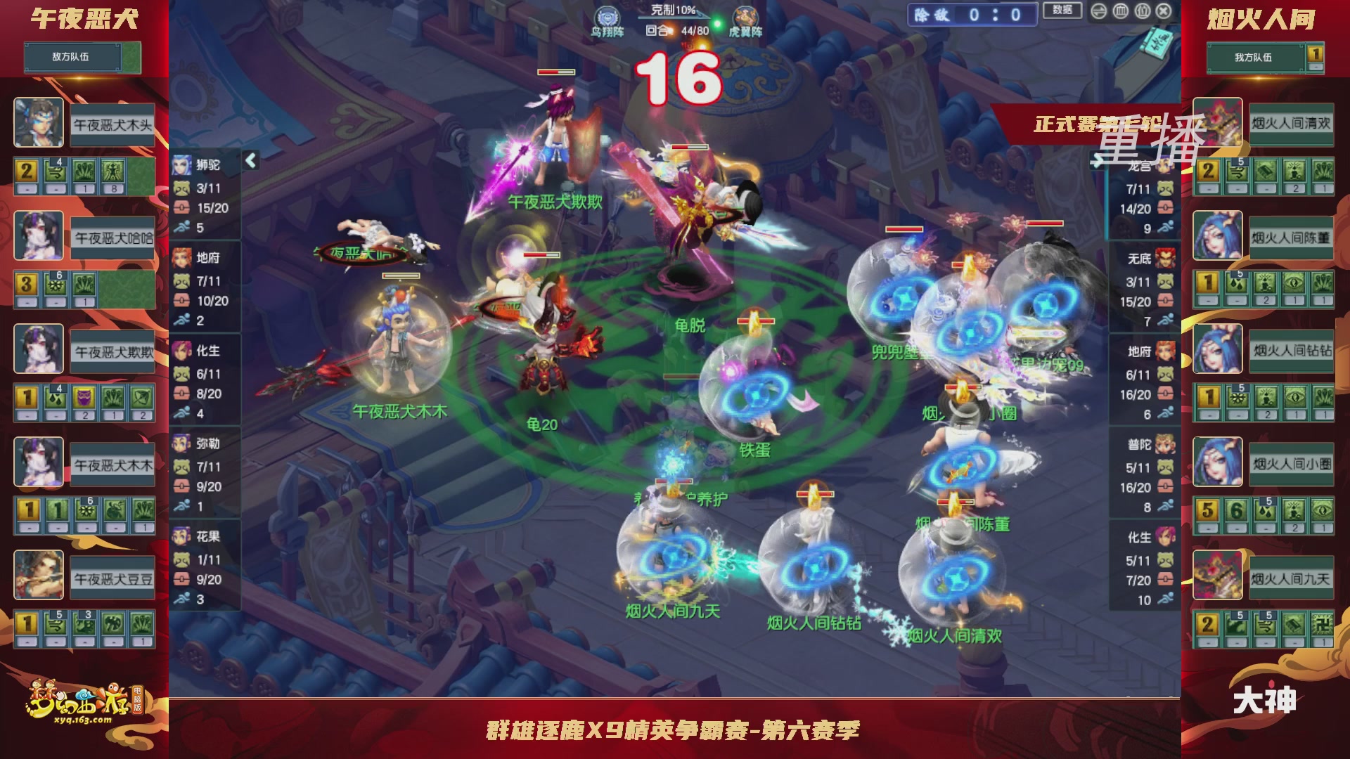 【重播】群雄逐鹿X9精英争霸赛-第六赛季正式赛