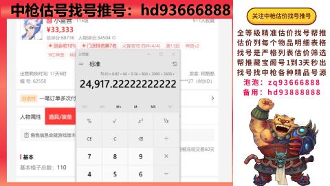 第一估价找号帮推  物价把控师让你买卖无