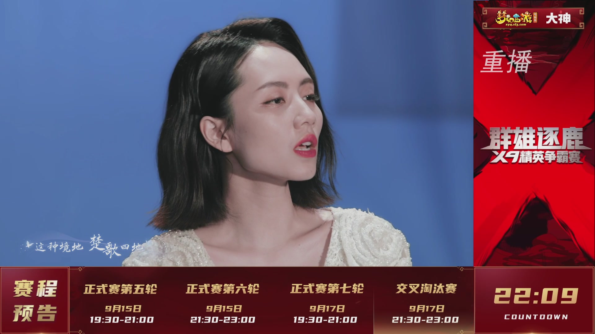 【重播】群雄逐鹿X9精英争霸赛-第六赛季正式赛