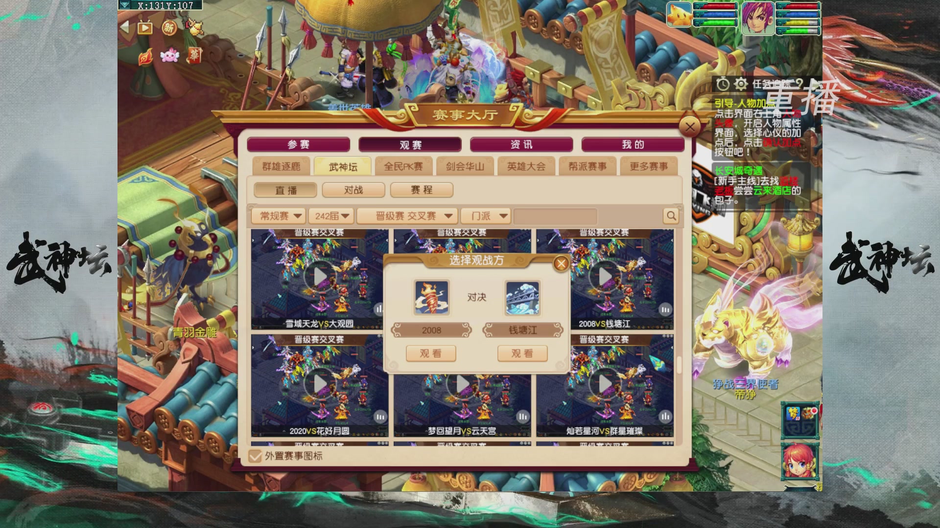 【重播】第242届武神坛-晋级赛