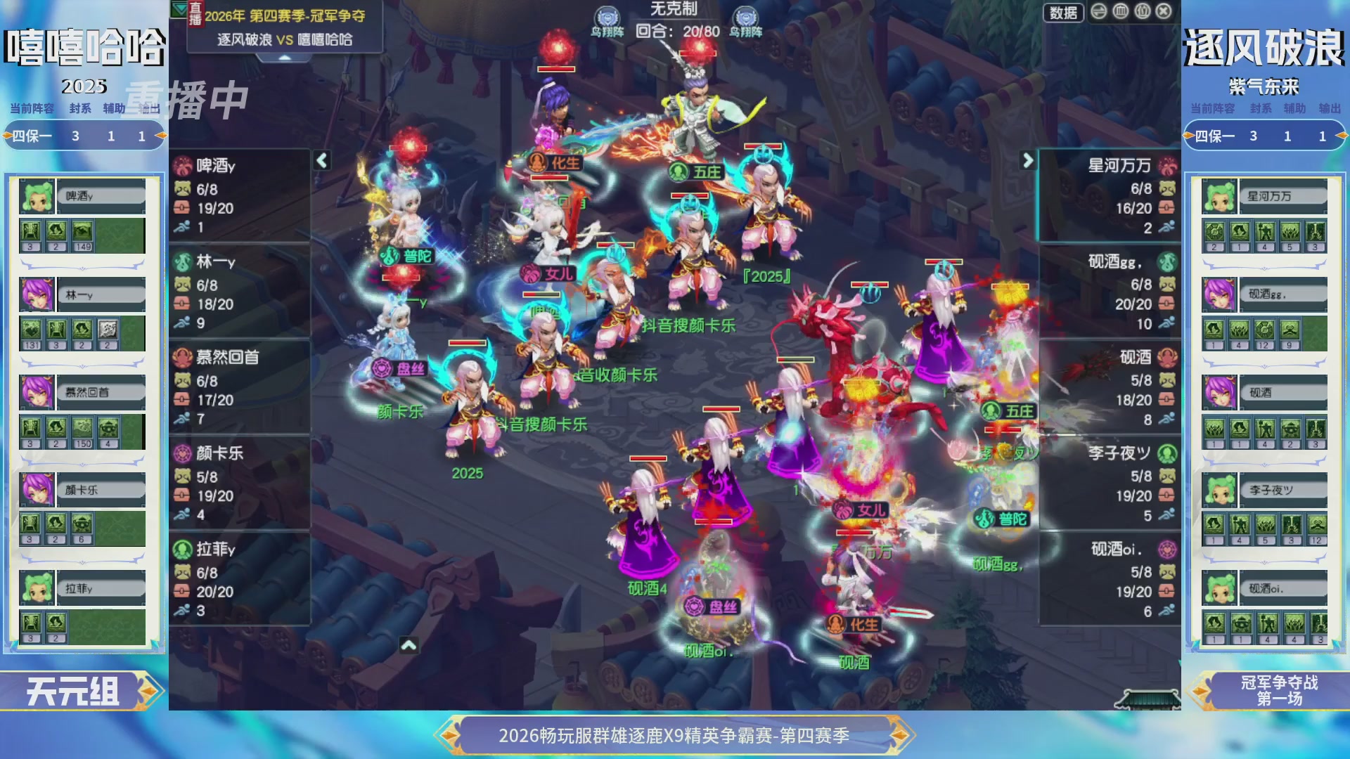【重播】畅玩服群雄逐鹿第四赛季决赛