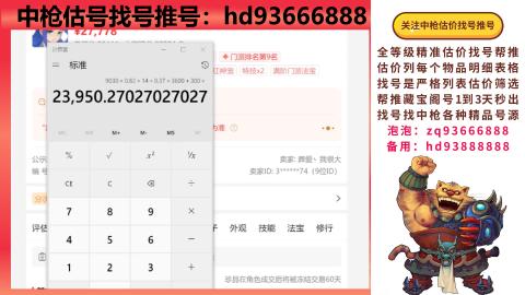 第一估价找号帮推  物价把控师让你买卖无
