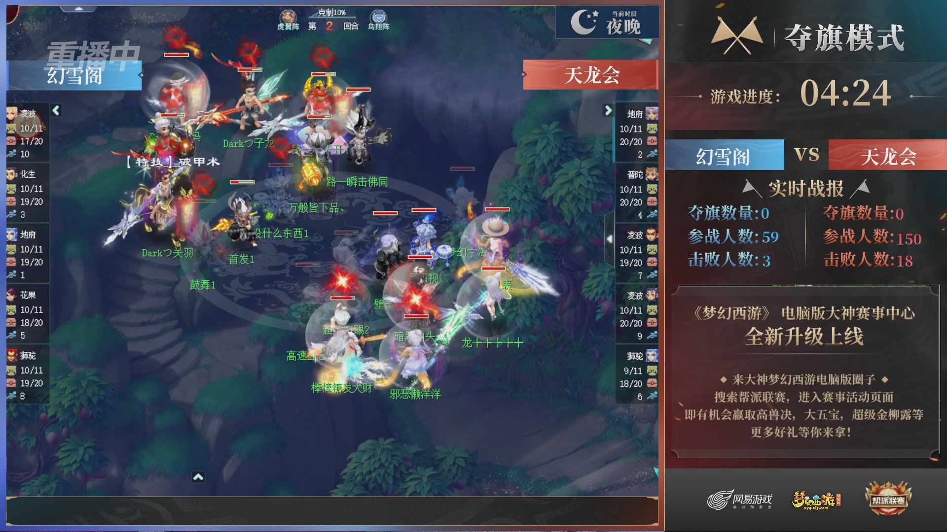 【重播】第44联帮派联赛总决赛-夺旗模式