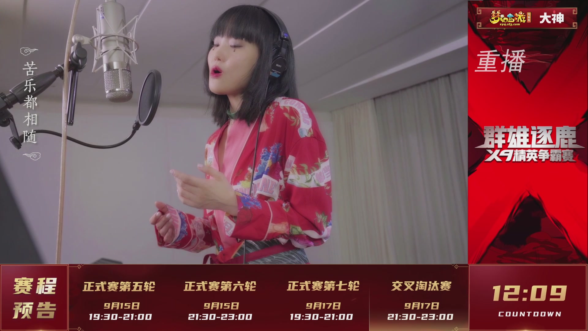 【重播】群雄逐鹿X9精英争霸赛-第六赛季正式赛