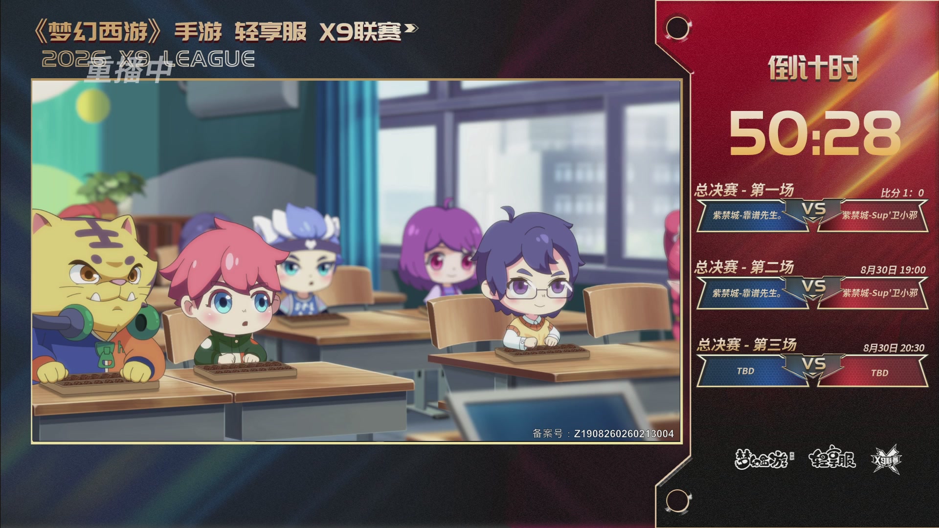 第一届轻享服X9联赛决赛