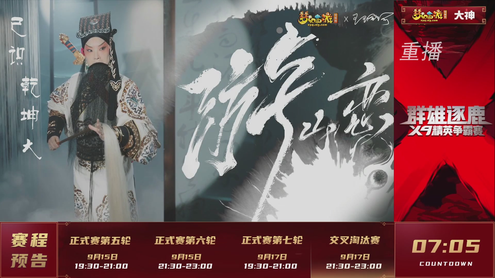 【重播】群雄逐鹿X9精英争霸赛-第六赛季正式赛