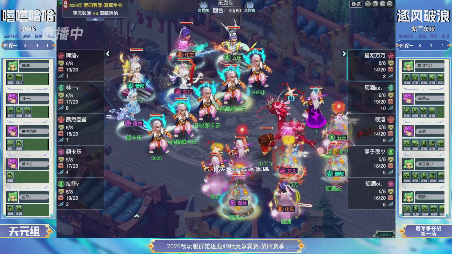 【重播】畅玩服群雄逐鹿第四赛季决赛