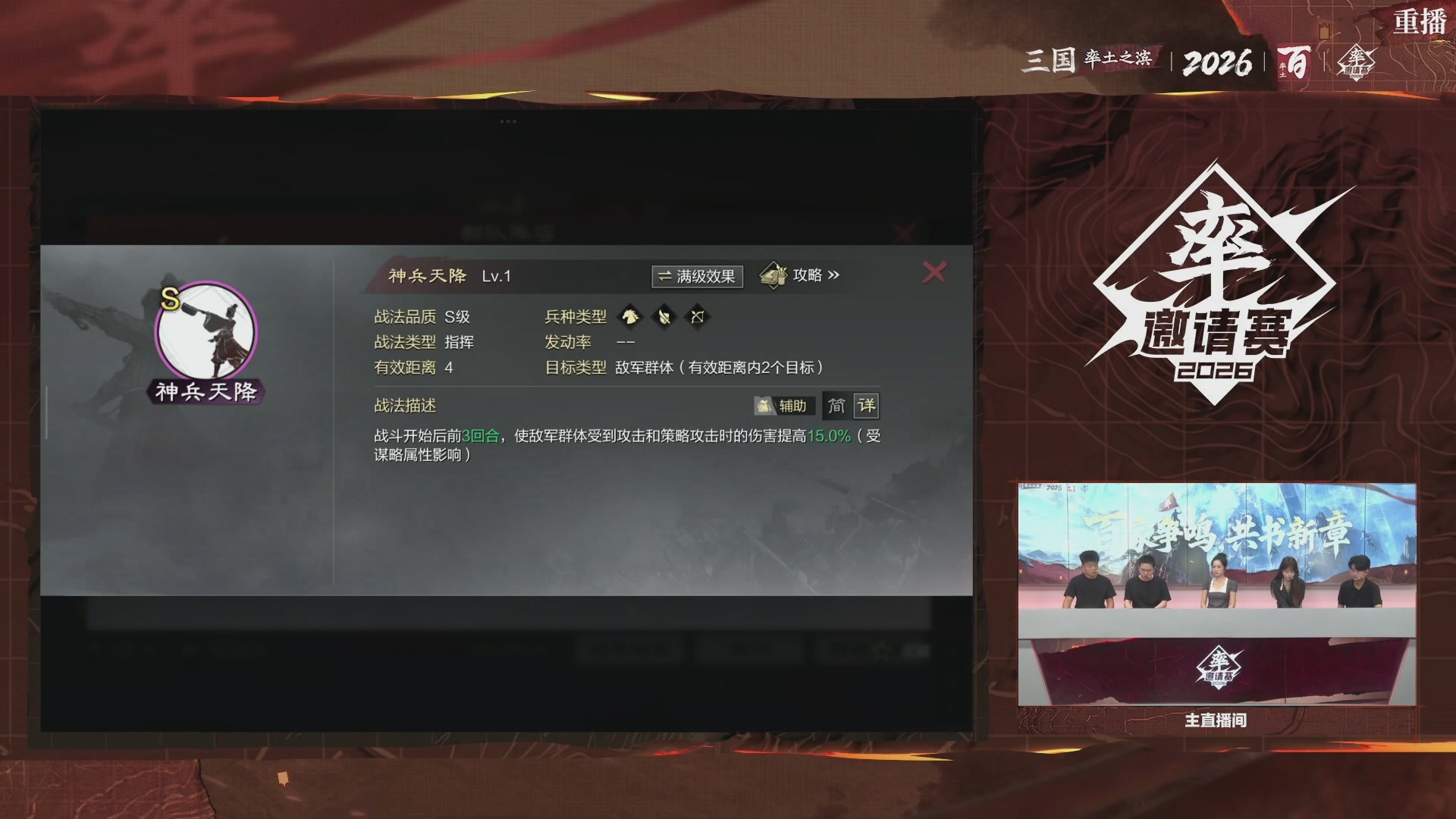 率土之滨百家邀请赛风云十三州第二十期