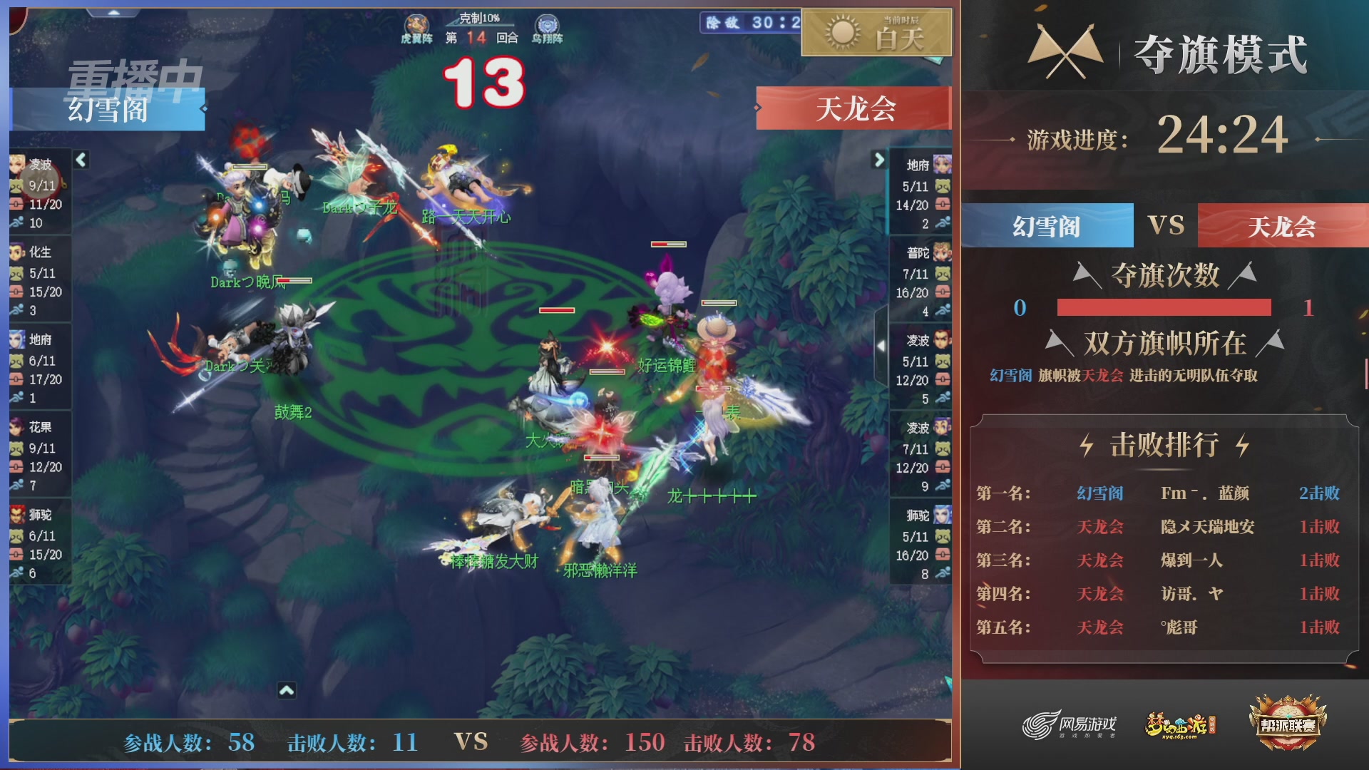 【重播】第44联帮派联赛总决赛-夺旗模式
