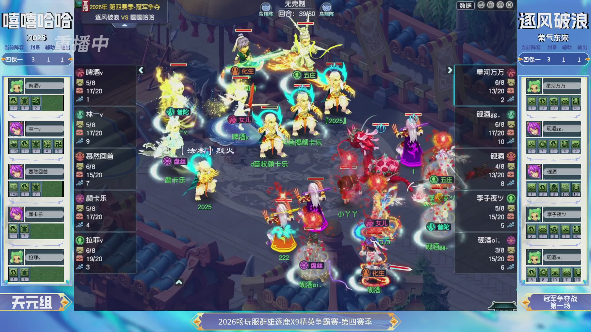 【重播】畅玩服群雄逐鹿第四赛季决赛