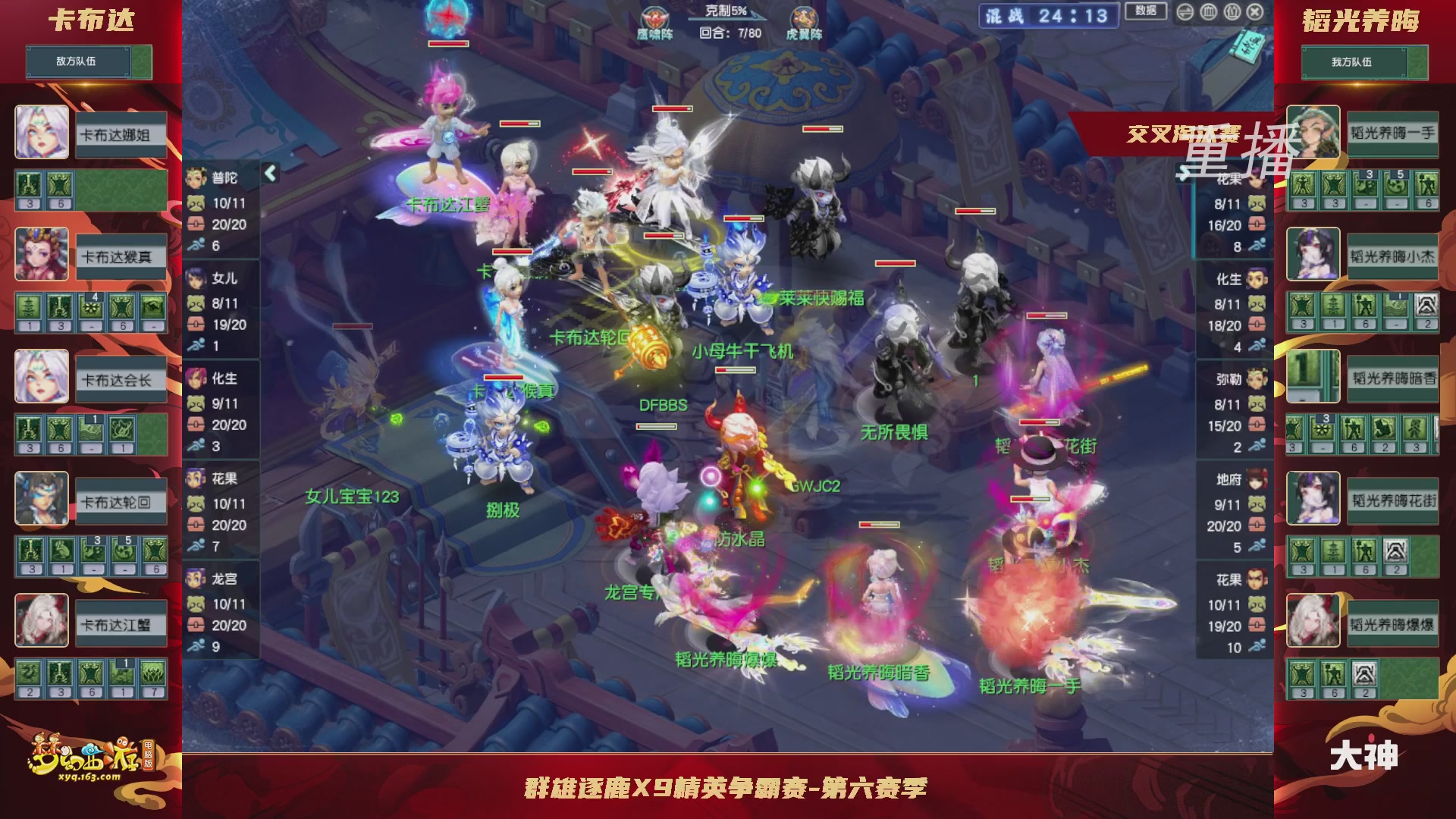 【重播】群雄逐鹿X9精英争霸赛-第六赛季正式赛