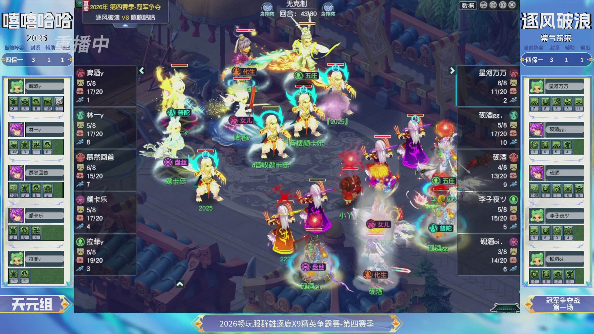【重播】畅玩服群雄逐鹿第四赛季决赛