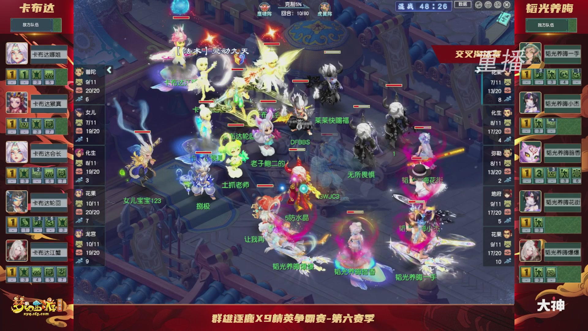 【重播】群雄逐鹿X9精英争霸赛-第六赛季正式赛