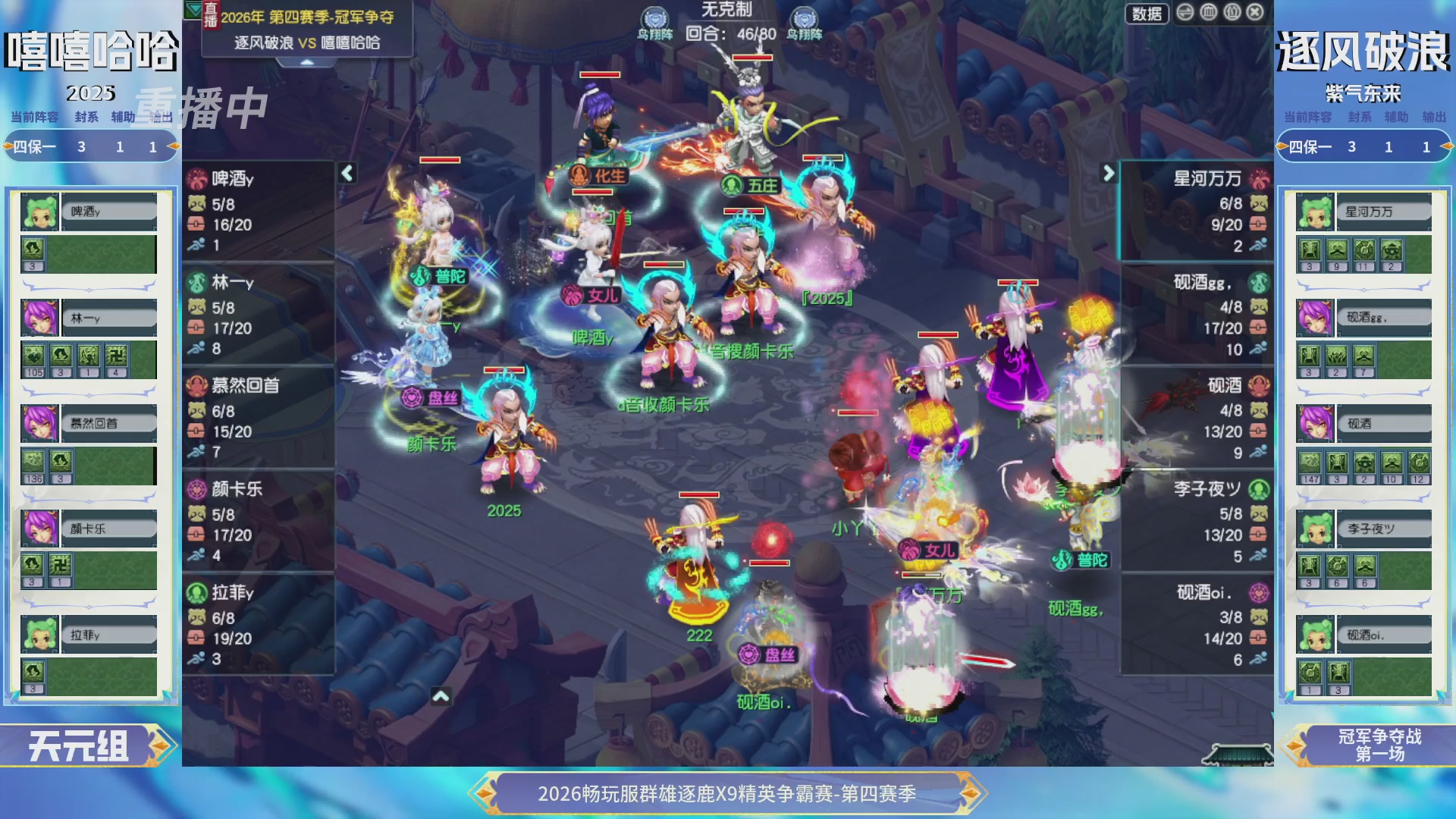 【重播】畅玩服群雄逐鹿第四赛季决赛