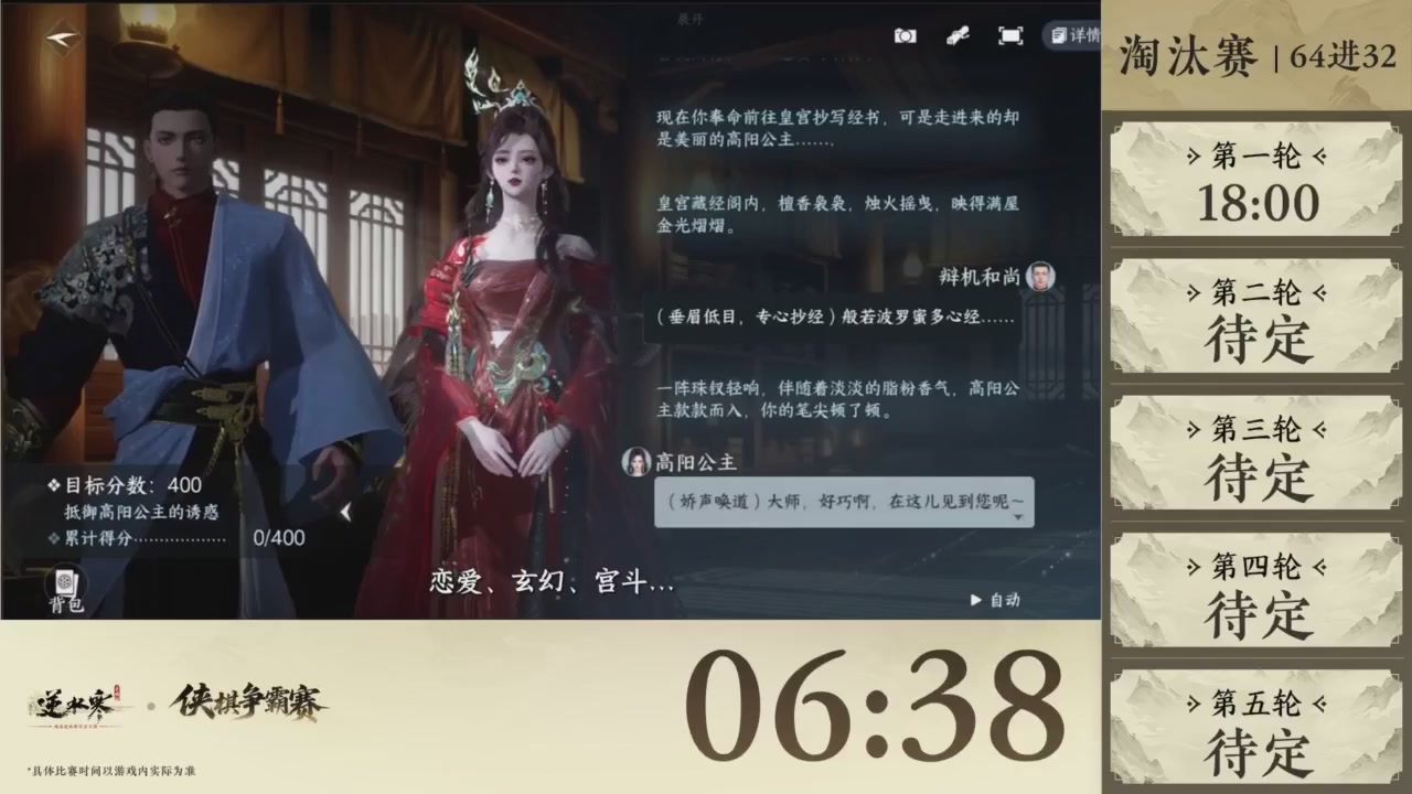 【重播】逆水寒侠棋争霸赛S2