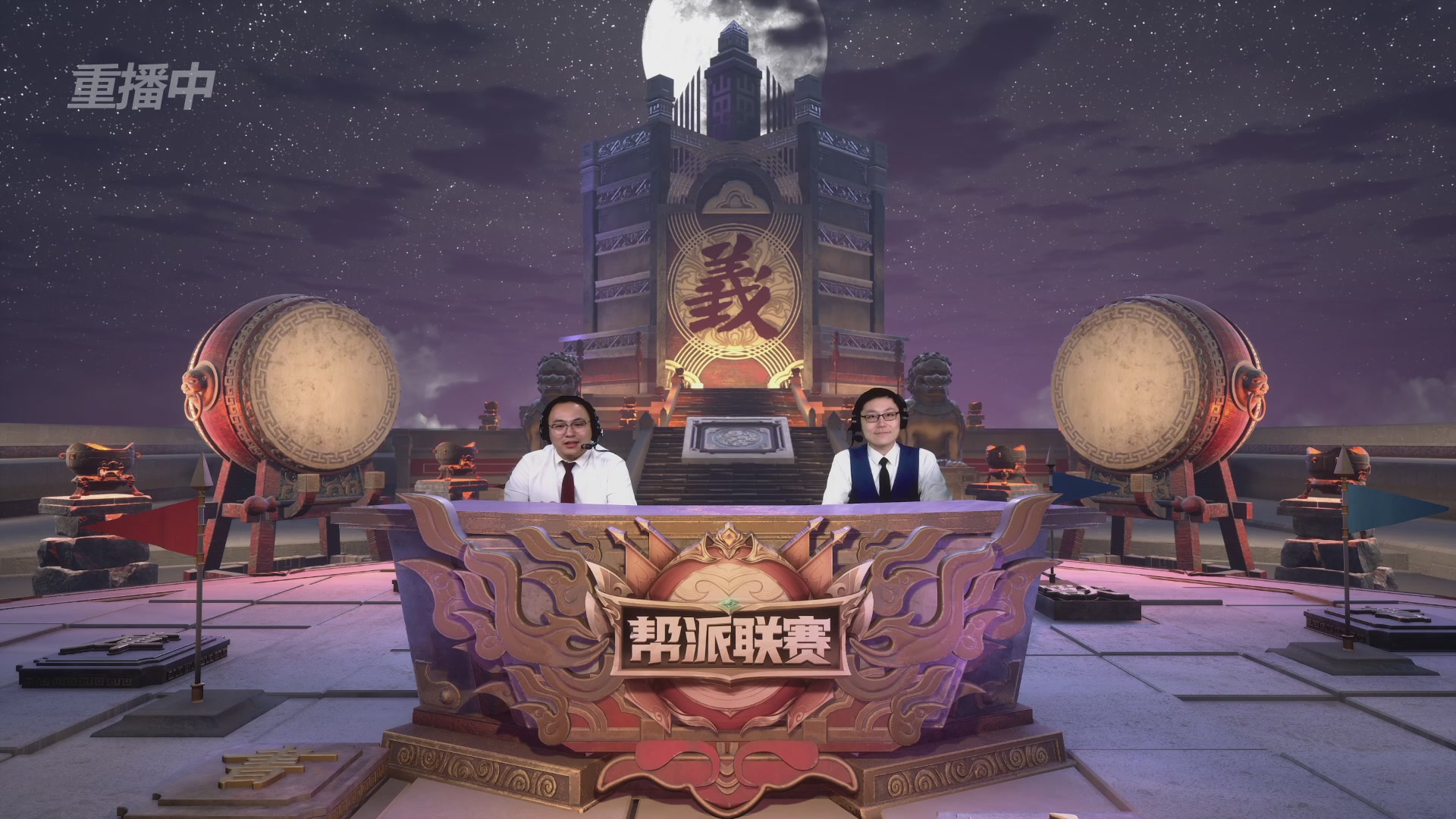 【重播】第44联帮派联赛总决赛-夺旗模式