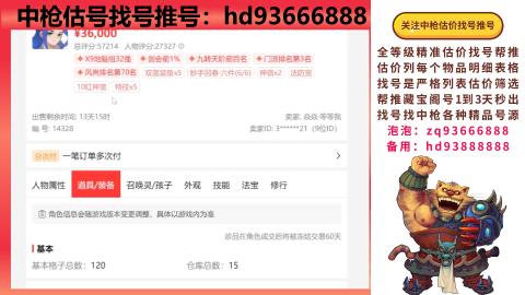 第一估价找号帮推  物价把控师让你买卖无