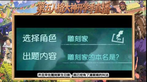 第五人格开学季直播