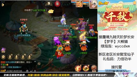 接蜃境九转梦长安托管
