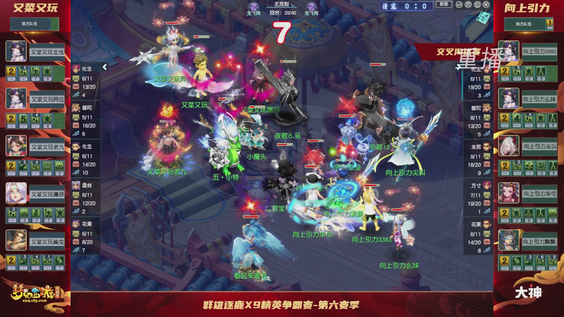【重播】群雄逐鹿X9精英争霸赛-第六赛季正式赛