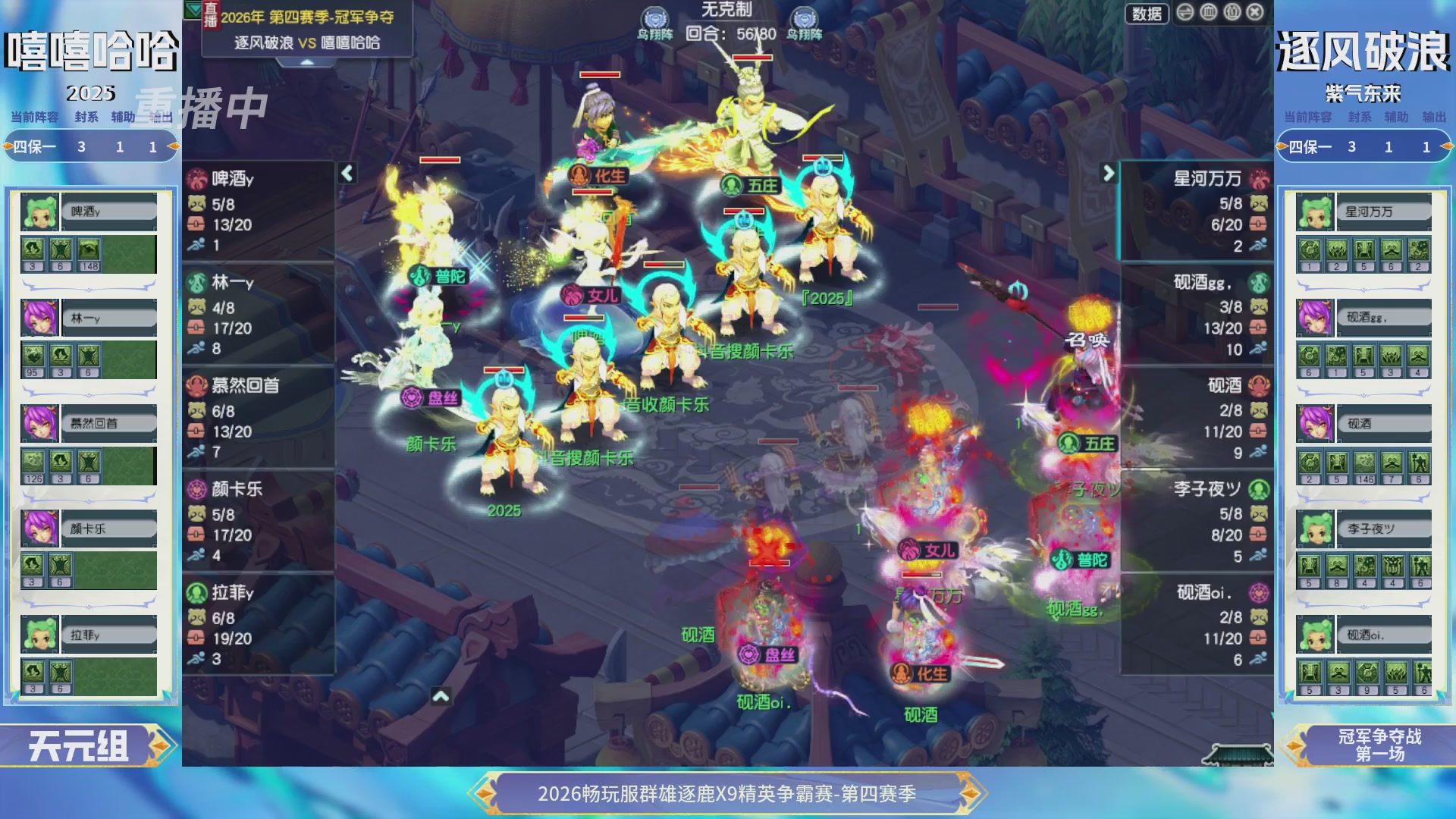【重播】畅玩服群雄逐鹿第四赛季决赛