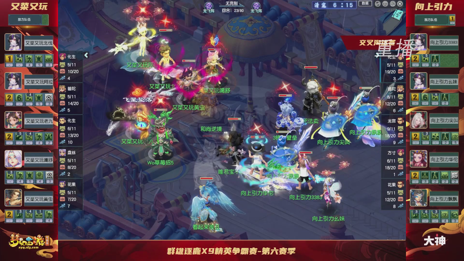 【重播】群雄逐鹿X9精英争霸赛-第六赛季正式赛