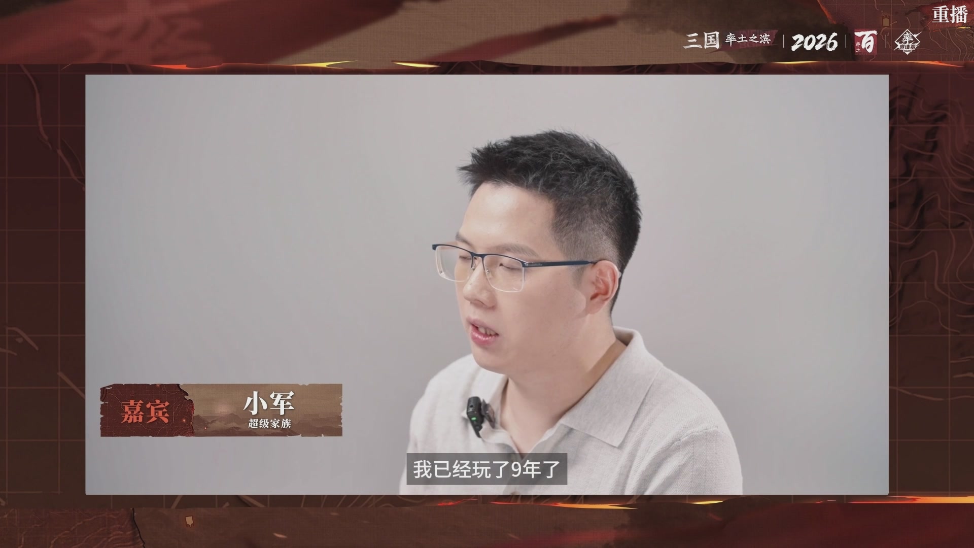 率土之滨百家邀请赛风云十三州第二十期