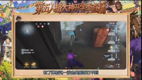 第五人格开学季直播