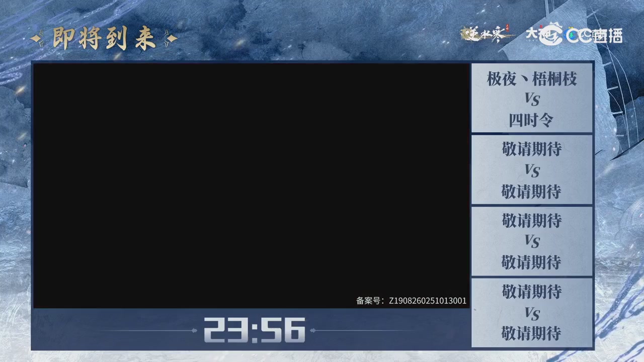 【重播】剑影杯S3