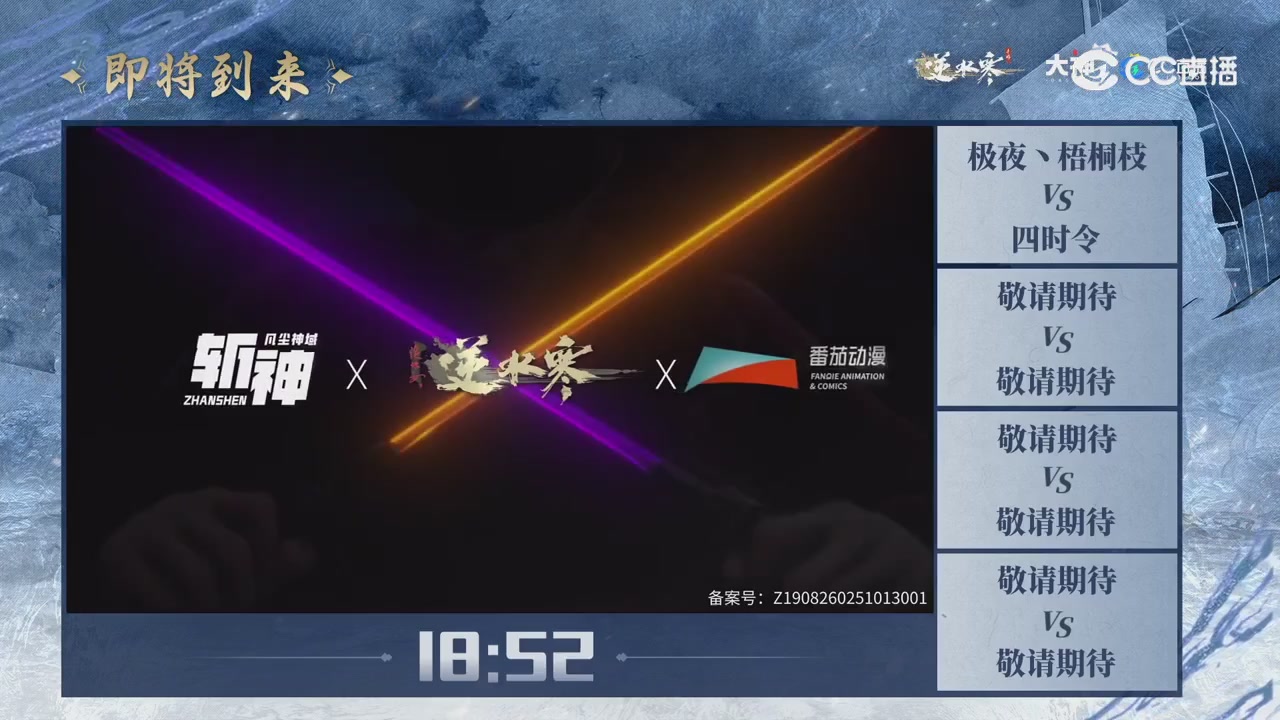 【重播】剑影杯S3