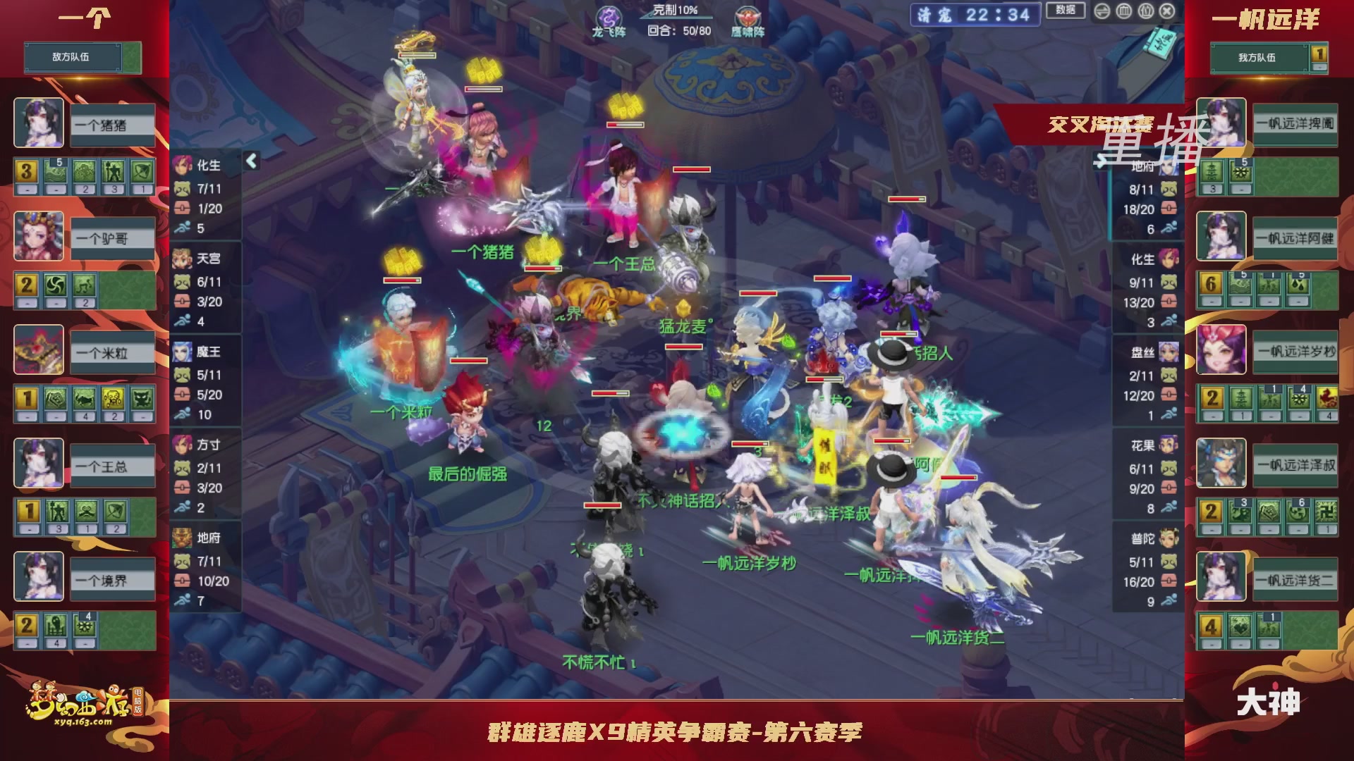【重播】群雄逐鹿X9精英争霸赛-第六赛季正式赛