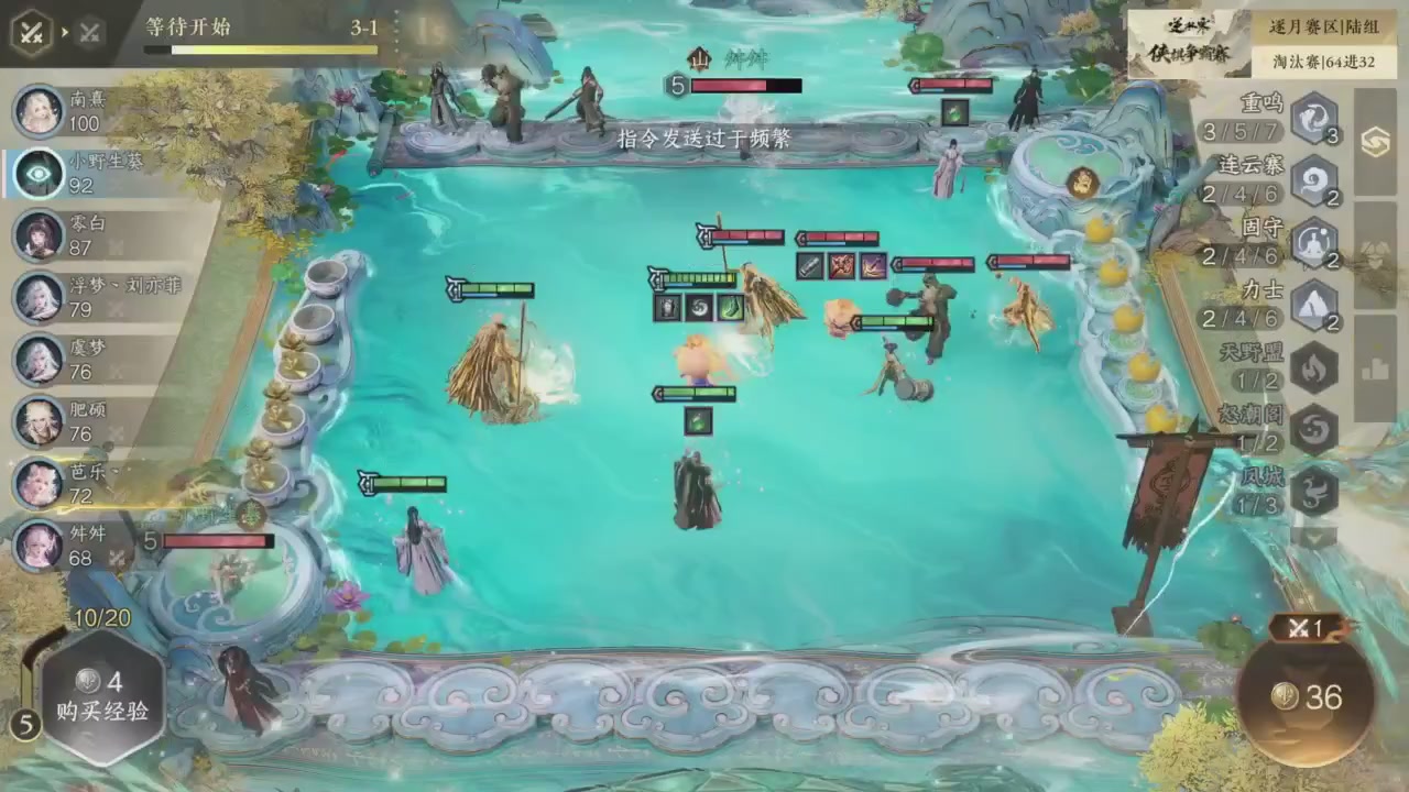 【重播】逆水寒侠棋争霸赛S2