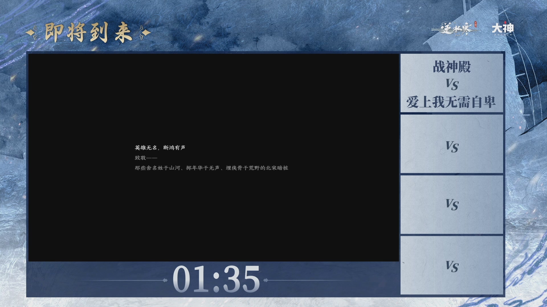 【重播】《逆水寒》手游 剑影杯S4