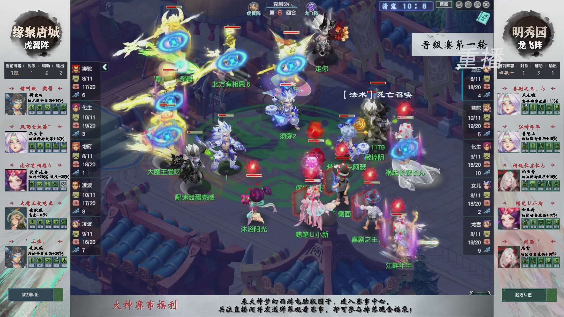 【重播】第242届武神坛-晋级赛