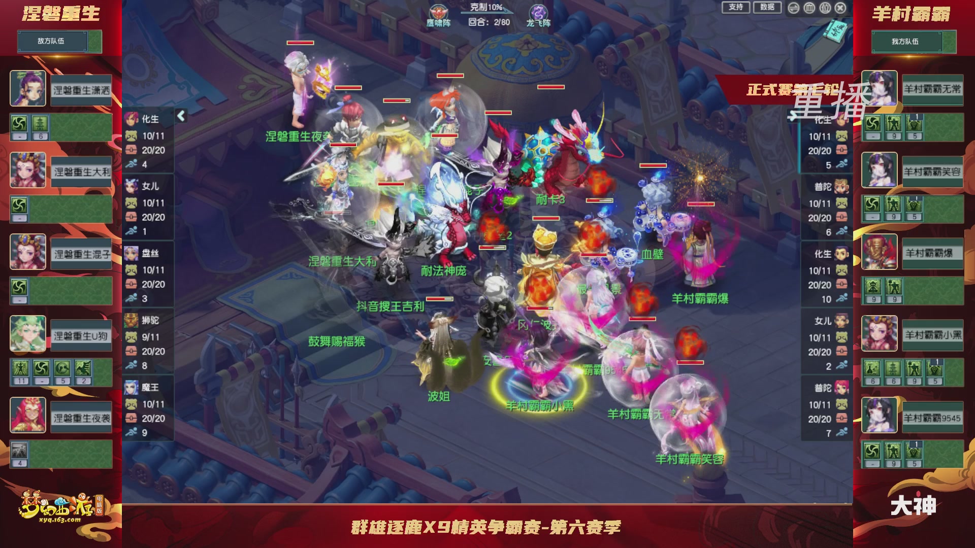 【重播】群雄逐鹿X9精英争霸赛-第六赛季正式赛
