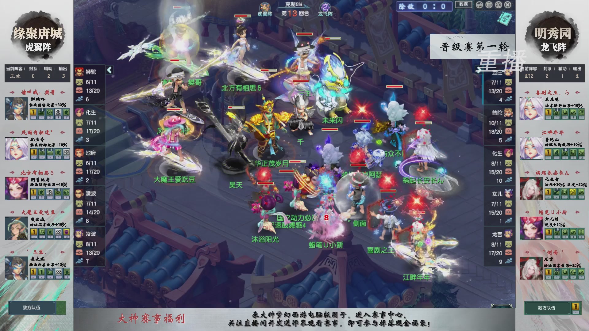 【重播】第242届武神坛-晋级赛